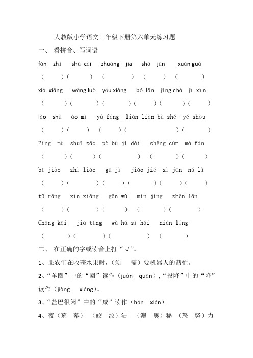 三年级下册第六单元双基达标测试卷.docx