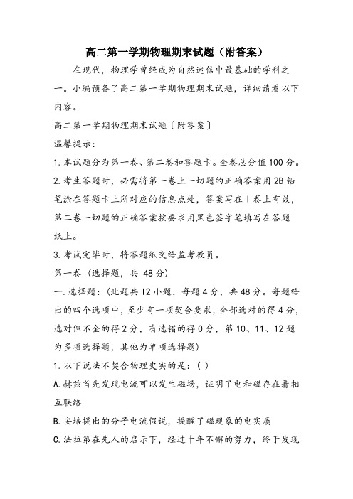 高二第一学期物理期末试题(附答案)