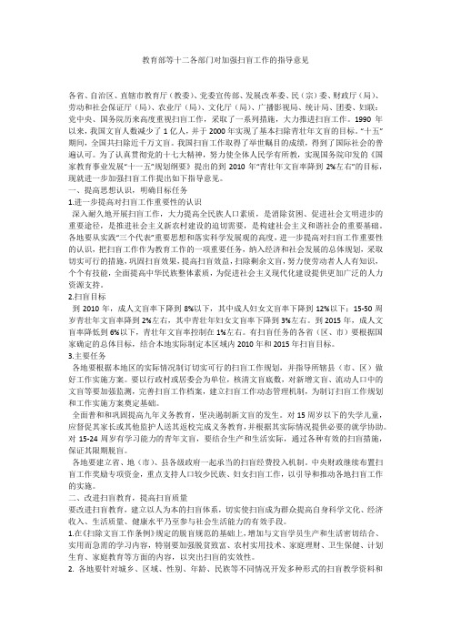 教育部等十二各部门对加强扫盲工作的指导意见