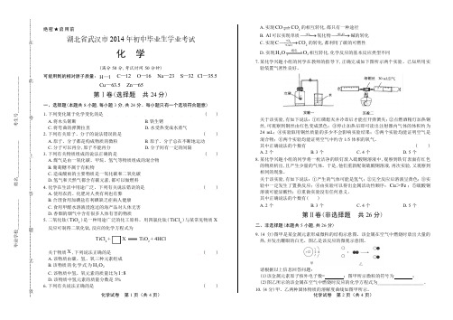 历年初三毕业考试真题中考冲刺模拟检测试卷九年级下学期期末复习题下载湖北省武汉市中考化学试卷