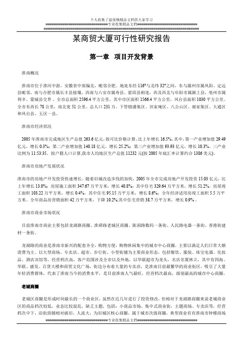 某商贸大厦可行性研究报告(1)