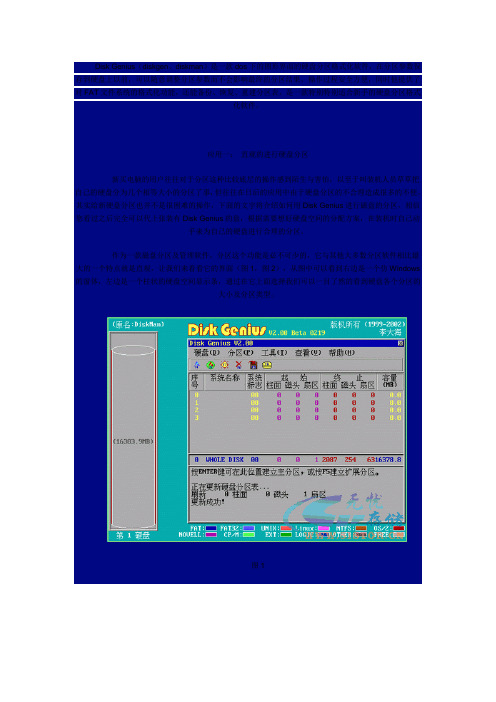 dos下的分区格式化Disk Genius(diskgen、diskman)图文教程