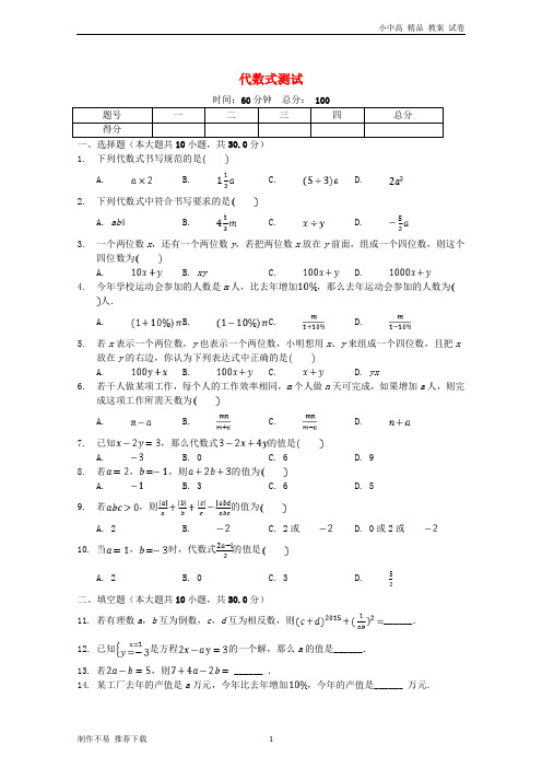 【新】七年级数学上册 3.2《代数式》测试(含解析)(新版)北师大版