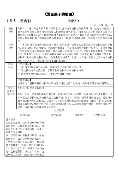 中考专题复习化学常见离子的检验教案