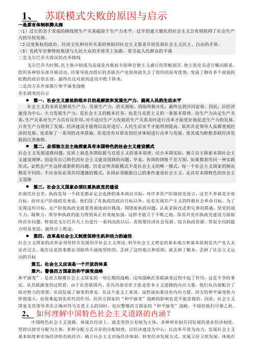 研究生政治考试题目及参考答案