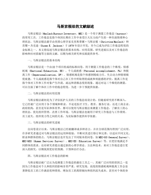 马斯京根法的文献综述
