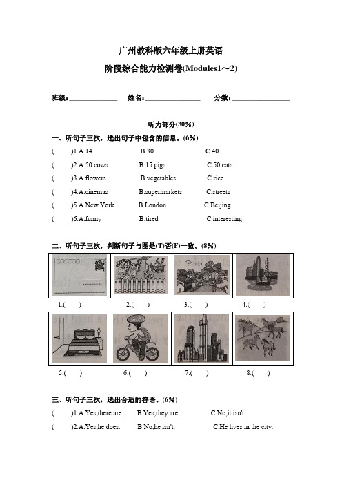 2023-2024年小学英语六年级上册阶段检测 Module1~2 (教科版)