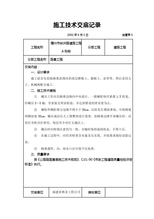 道路施工技术交底记录1