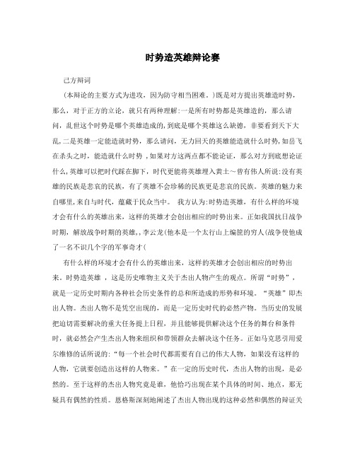 时势造英雄辩论赛