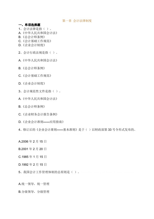 会计法律制度经典试题(doc 14页)