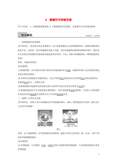 高中物理第十章热力学定律6能源和可持续发展学案新人教版选修3_3