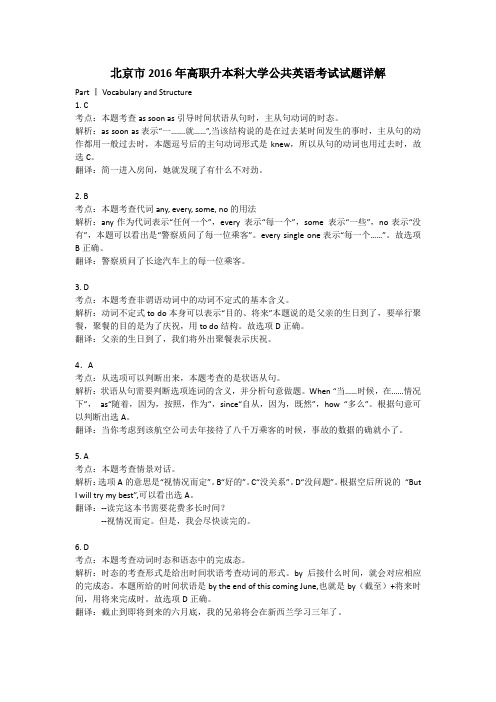 2016年北京专升本英语真题答案