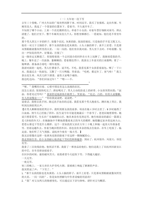 语文九上《挖荠菜》阅读练习