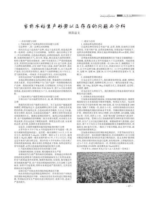 当前水稻生产形势以及存在的问题与分析