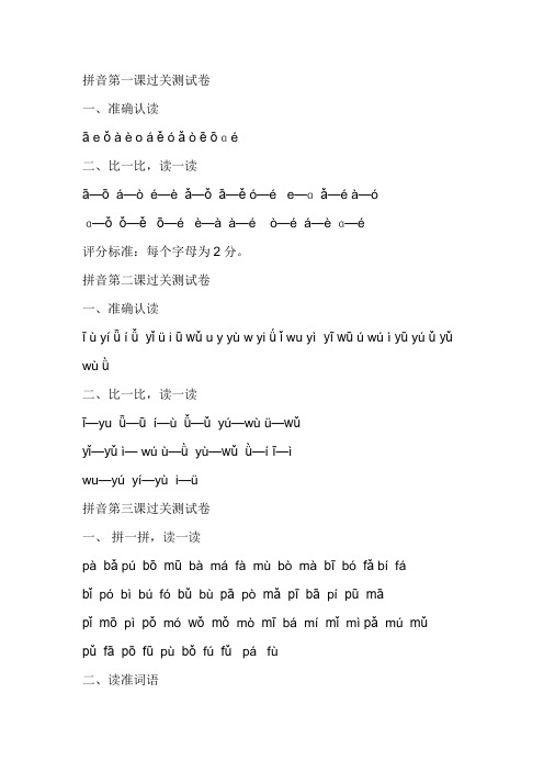 拼音过关纸