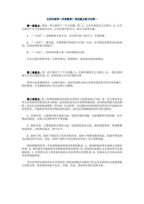公共行政学(开放教育)考试重点复习内容一