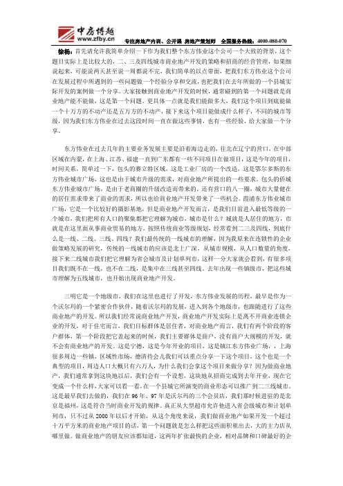 二三线商业地产开发策略与招商管理