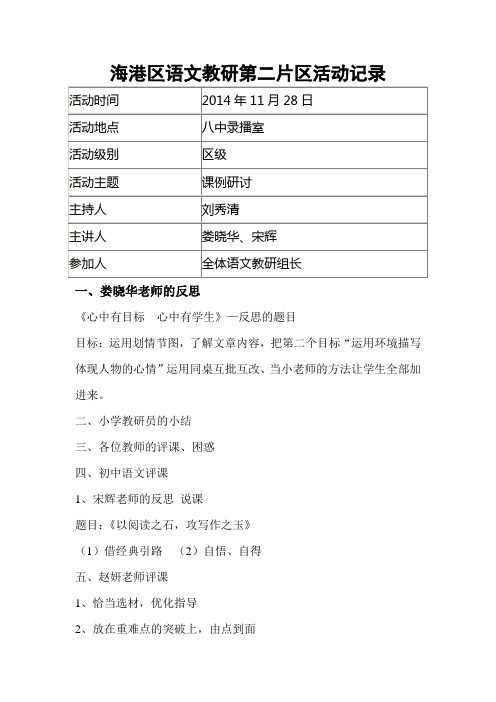 海港区语文教研第二片区活动记录6
