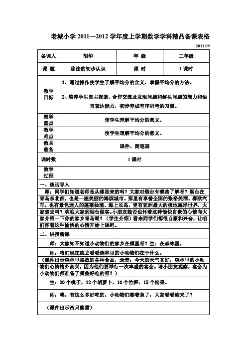 精品备课