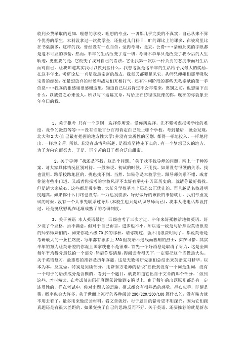 考研经历和自我感想