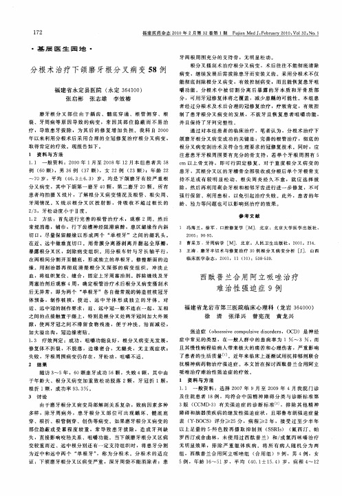 分根术治疗下颌磨牙根分叉病变58例
