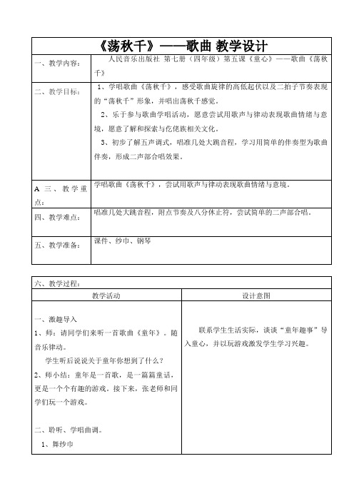 歌曲《荡秋千》教学设计及反思  