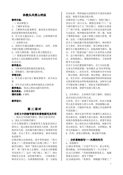 林教头风雪山神庙第三课时