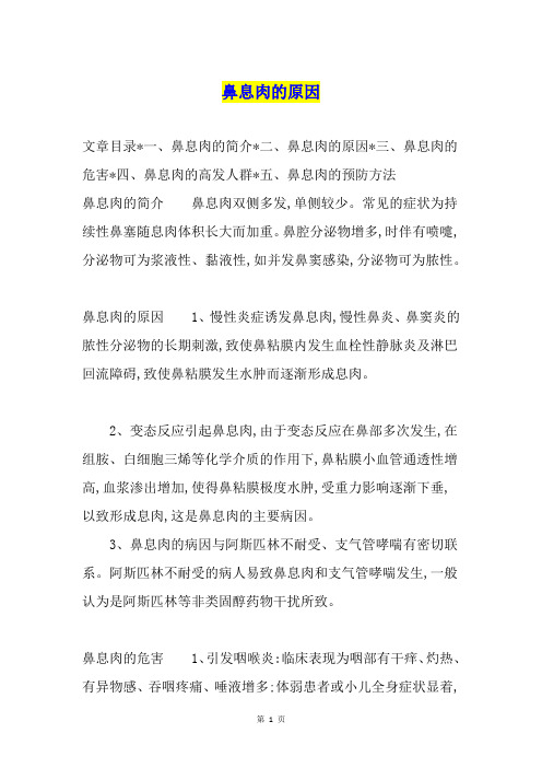 鼻息肉的原因