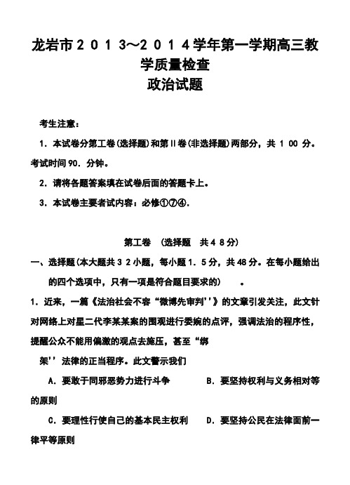 2018届福建省龙岩市高三上学期期末教学质量检查政治试卷及答案  精品推荐