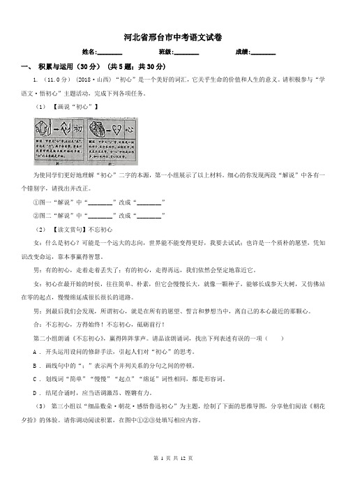 河北省邢台市中考语文试卷