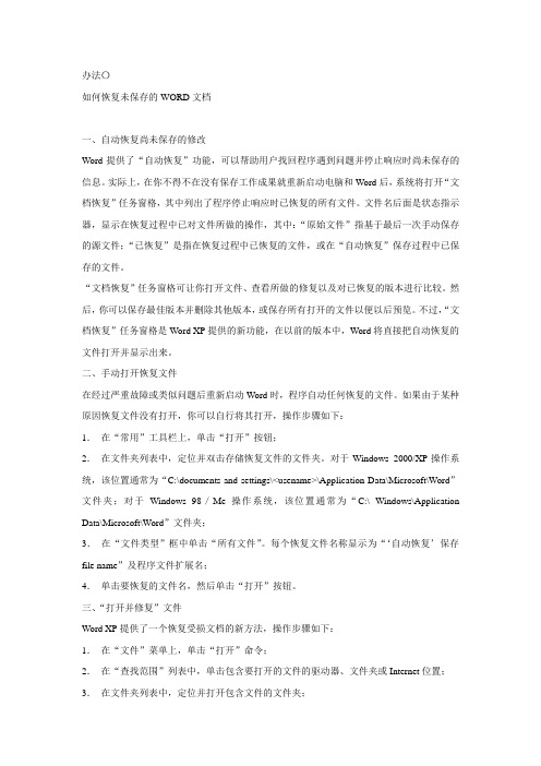 找回未保存文档