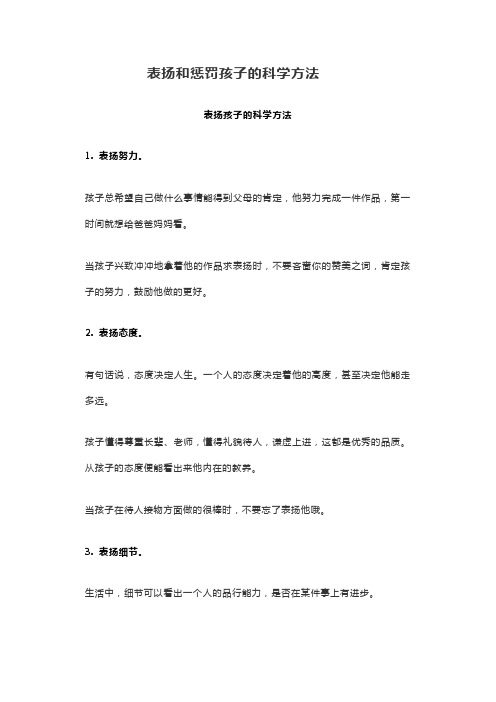 表扬和惩罚孩子的科学方法