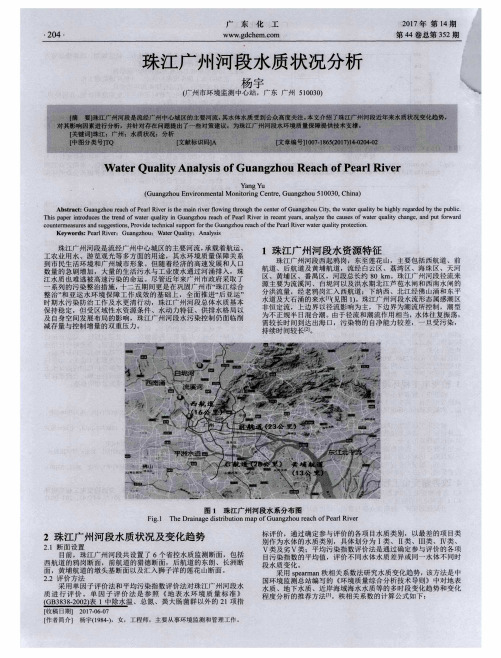 珠江广州河段水质状况分析