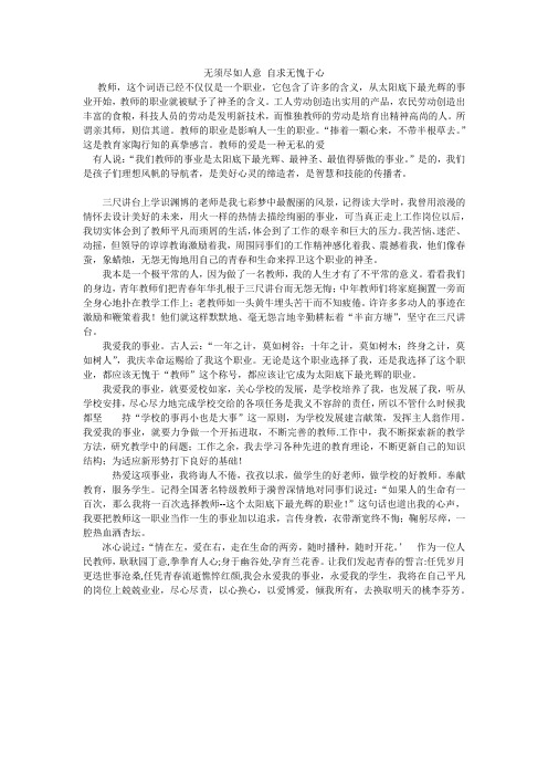无须尽如人意 自求无愧于(教师职业道德演讲稿)