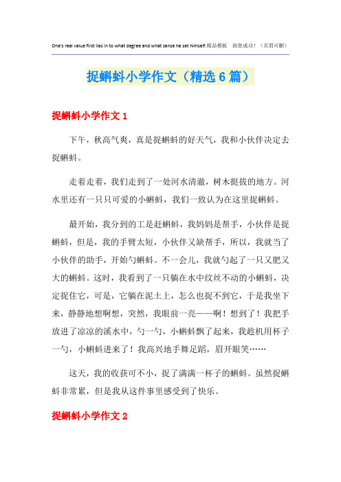 捉蝌蚪小学作文(精选6篇)