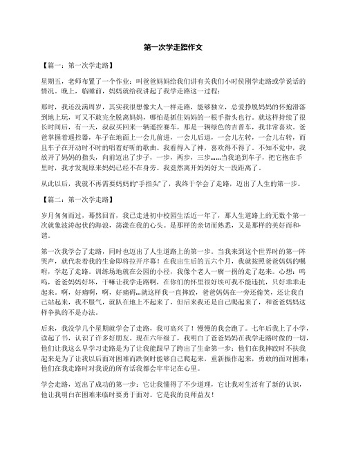 第一次学走路作文