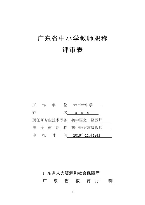 广东省中小学教师职称评审申报表