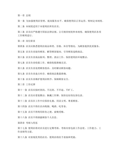 便利店店员管理制度范本
