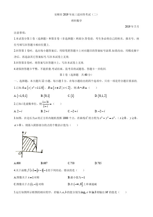 贵州省安顺市2019高考适应性考试(二)理科数学考试试卷(无答案)