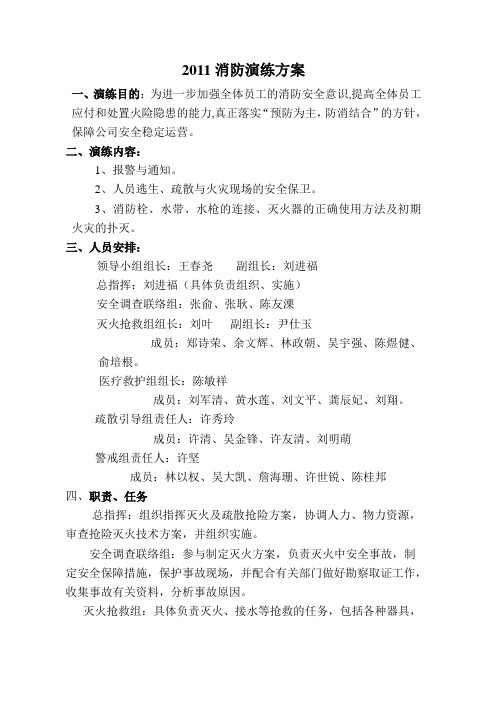 2011消防演练方案