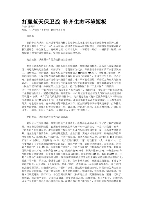打赢蓝天保卫战 补齐生态环境短板