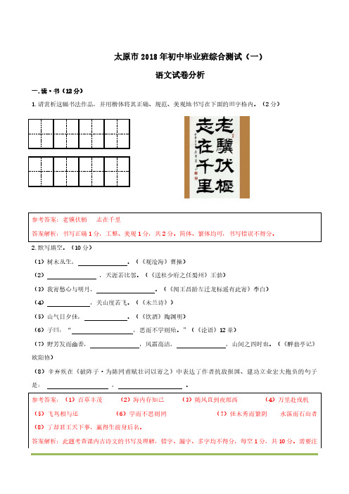 山西省2018年中考语文一模试卷分析