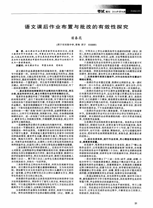 语文课后作业布置与批改的有效性探究