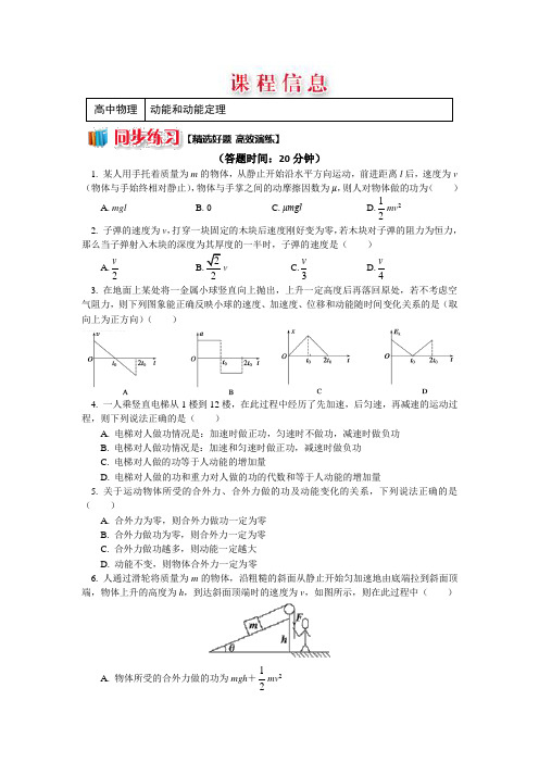人教版物理必修二精品练习：第七章+7.5动能和动能定理+Word版含解析