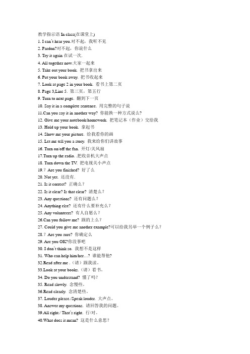 教学指示语In class
