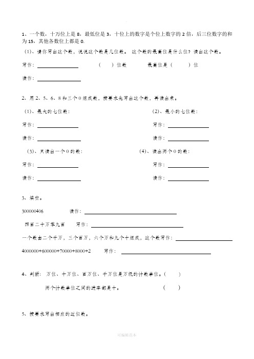 人教版数学四年级上册大数的认识易错题集锦