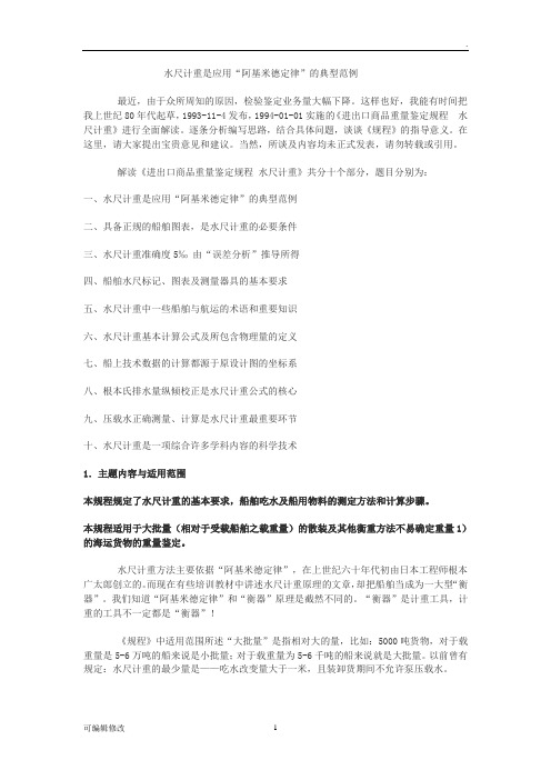 解读水尺计重标准