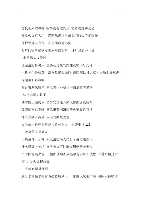 完整word版消防快板