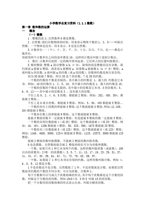 西师版小学数学总复习资料