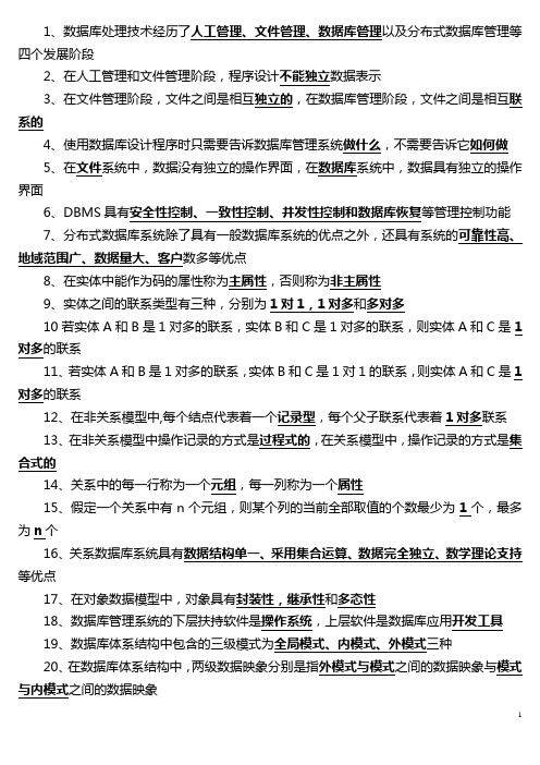 电大数据库应用考题汇总